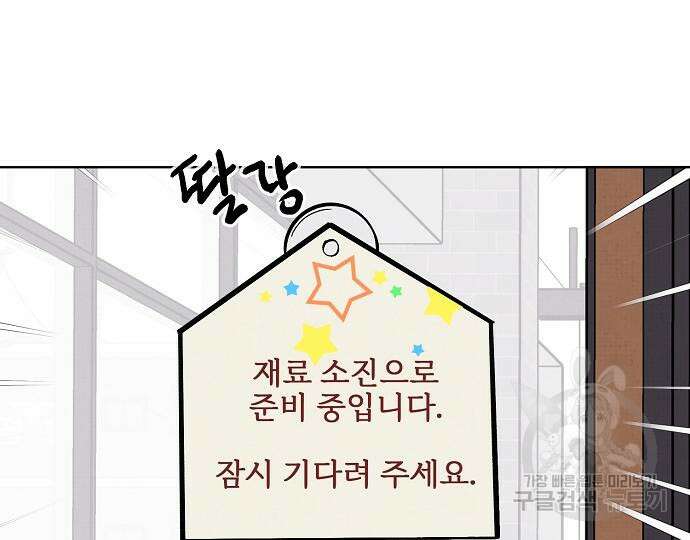 너에게로 중독 17화 53