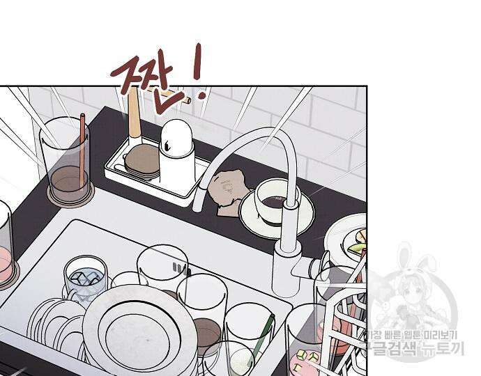 너에게로 중독 17화 55