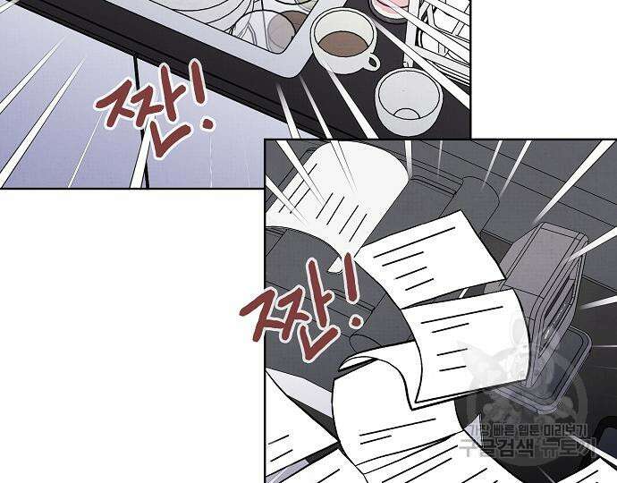 너에게로 중독 17화 56