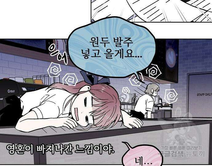 너에게로 중독 17화 57