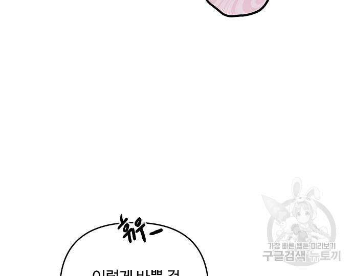 너에게로 중독 17화 58