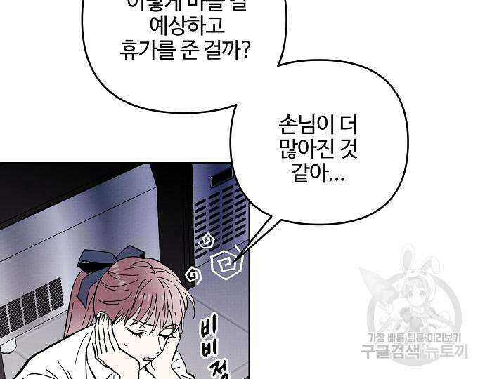너에게로 중독 17화 59
