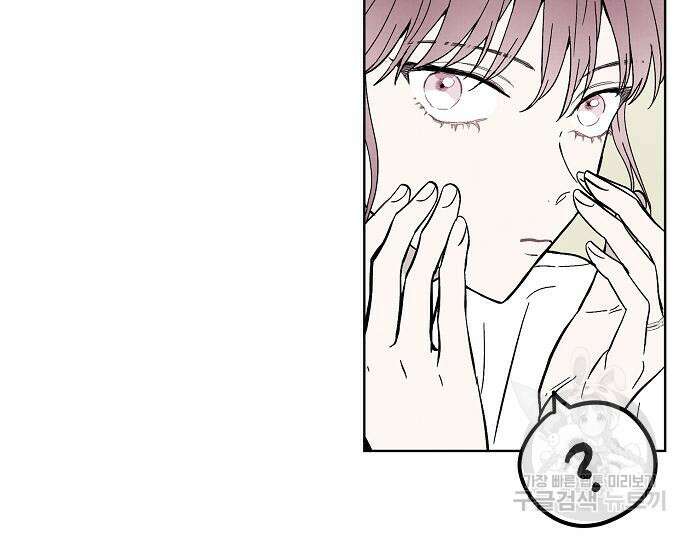 너에게로 중독 17화 61