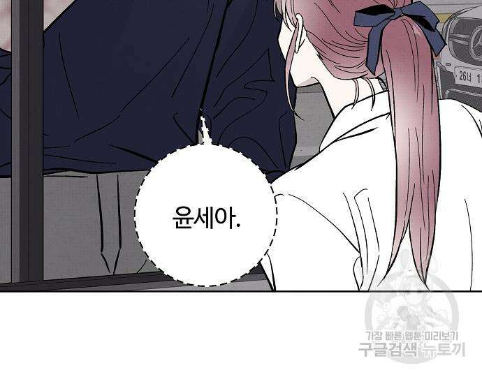 너에게로 중독 17화 64