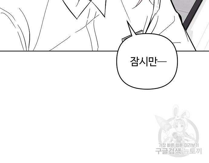 너에게로 중독 17화 68