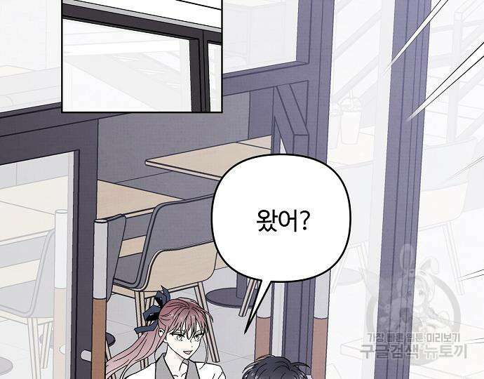 너에게로 중독 17화 72