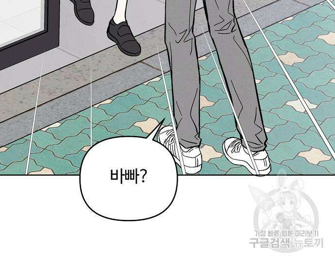 너에게로 중독 17화 74