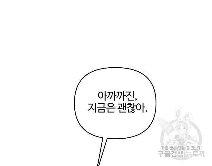 너에게로 중독 17화 75