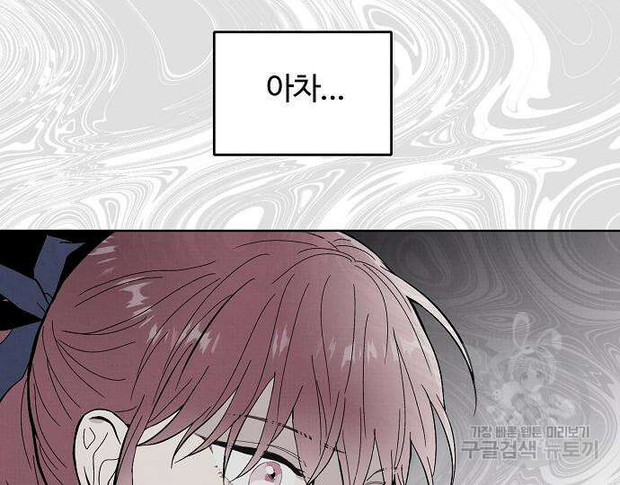 너에게로 중독 17화 78