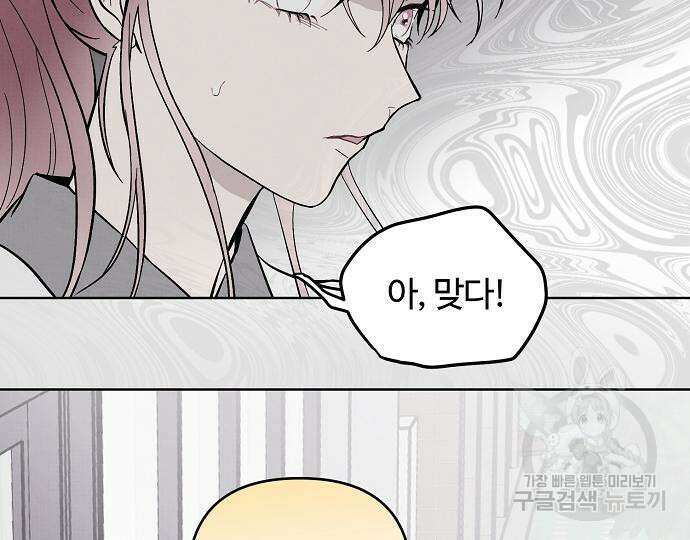 너에게로 중독 17화 79