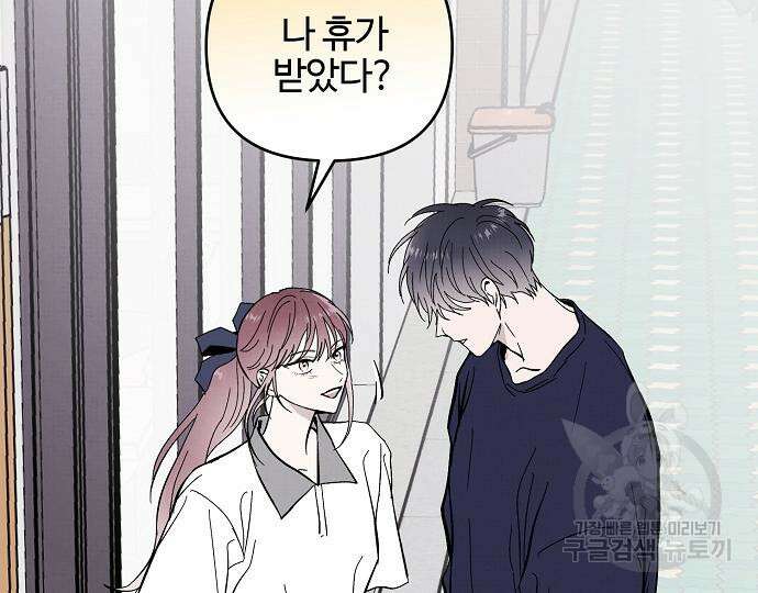 너에게로 중독 17화 80