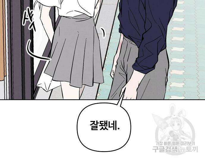 너에게로 중독 17화 81