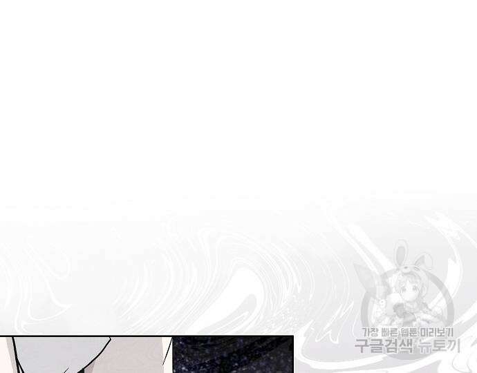 너에게로 중독 17화 82