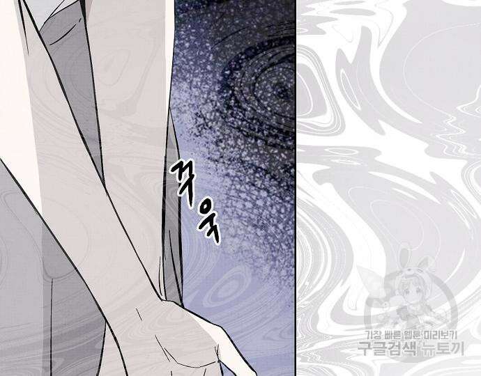 너에게로 중독 17화 83