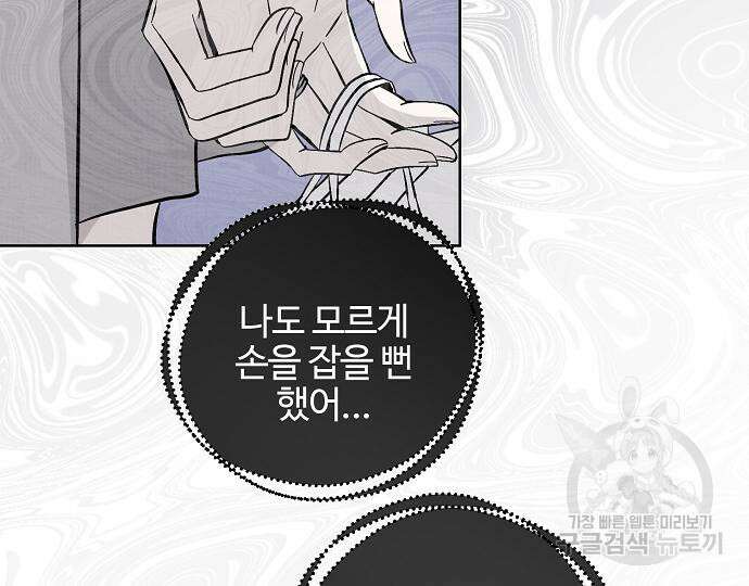 너에게로 중독 17화 84