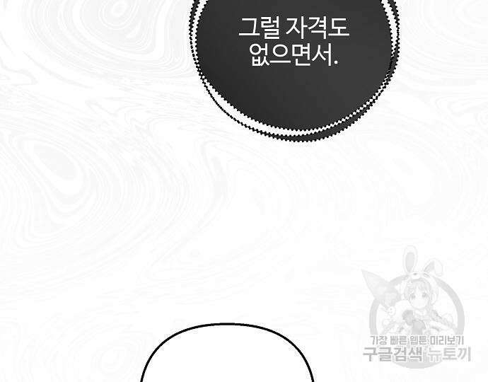 너에게로 중독 17화 85