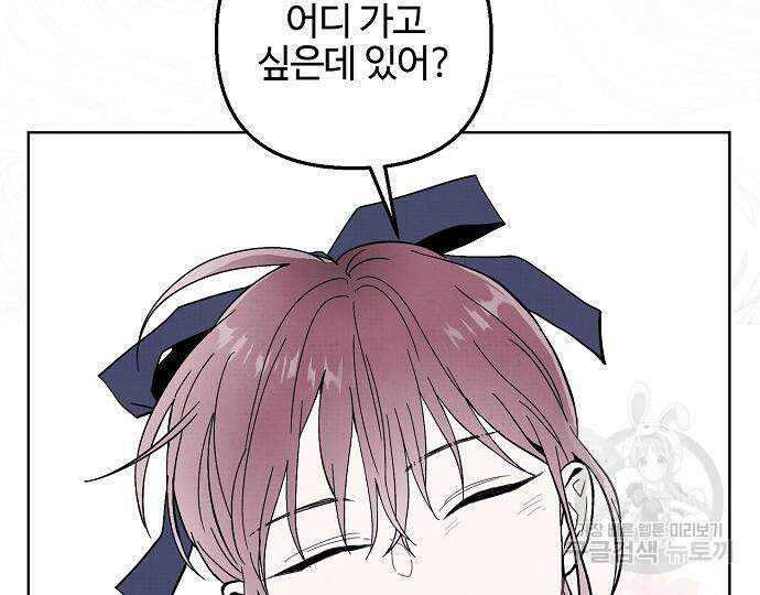 너에게로 중독 17화 86