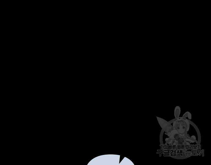 너에게로 중독 17화 90