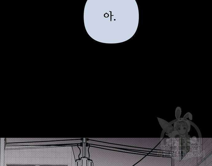 너에게로 중독 17화 91