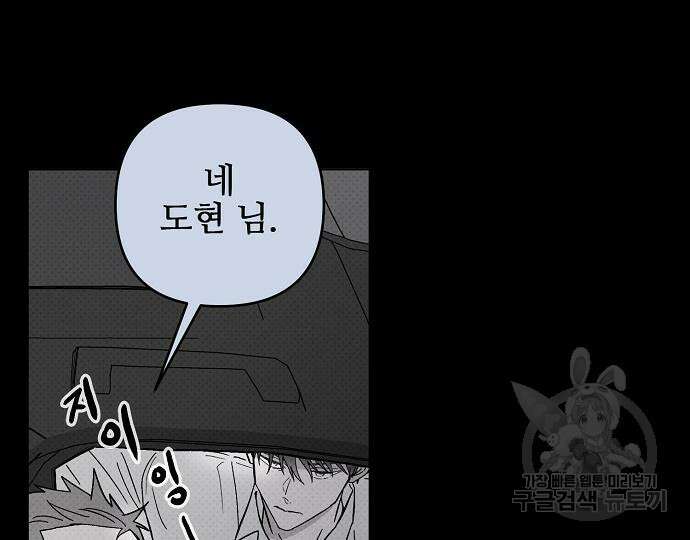 너에게로 중독 17화 93