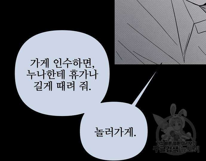 너에게로 중독 17화 95