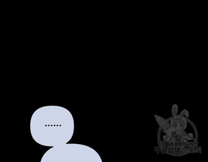 너에게로 중독 17화 96