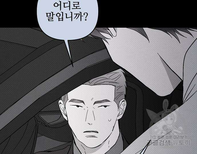 너에게로 중독 17화 97