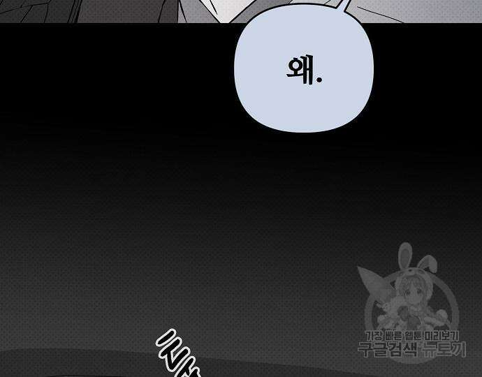 너에게로 중독 17화 98