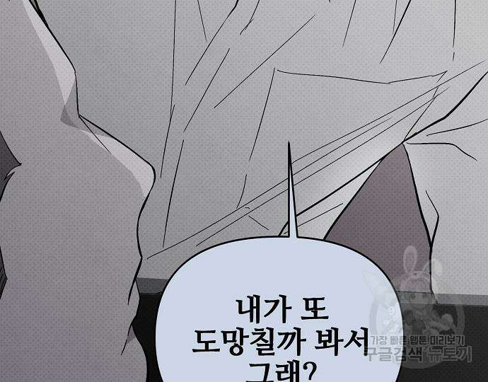 너에게로 중독 17화 100