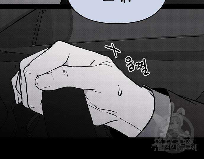 너에게로 중독 17화 101