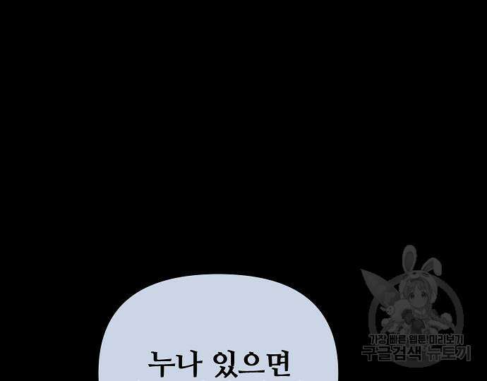 너에게로 중독 17화 102