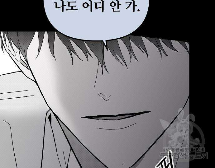 너에게로 중독 17화 103