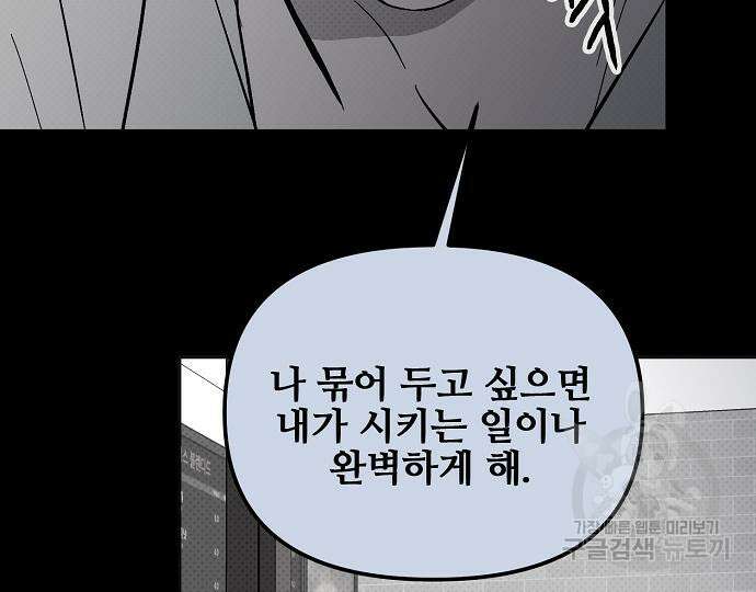 너에게로 중독 17화 104