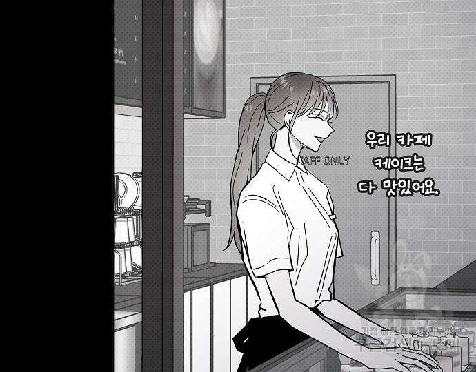 너에게로 중독 17화 105