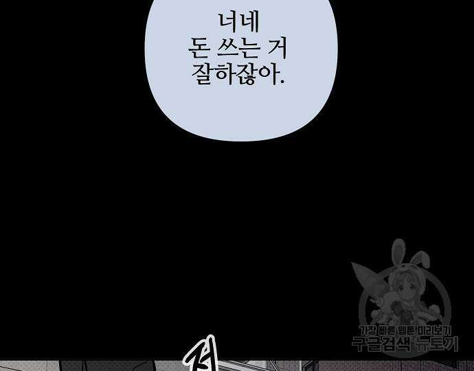 너에게로 중독 17화 107