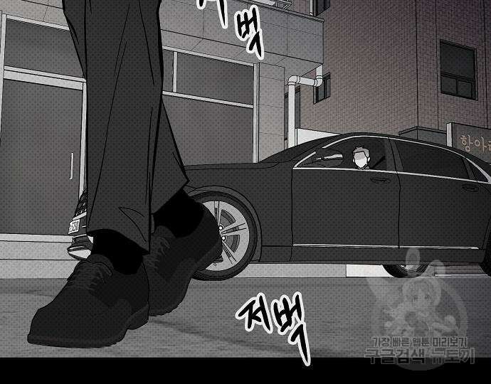 너에게로 중독 17화 108