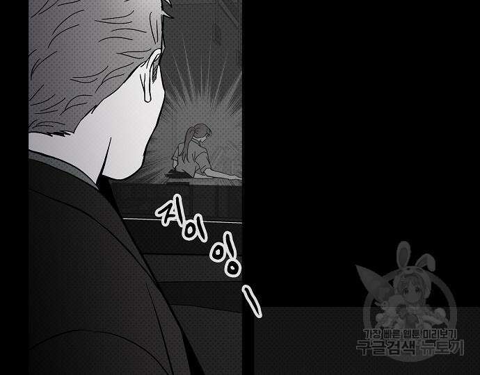 너에게로 중독 17화 110