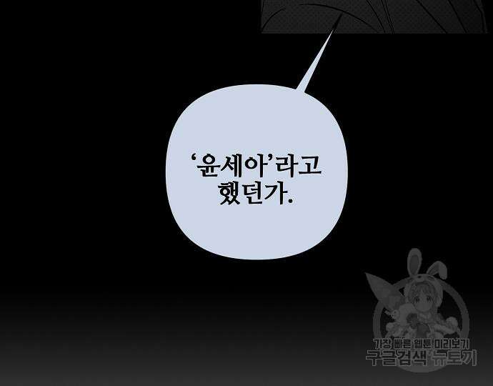 너에게로 중독 17화 112