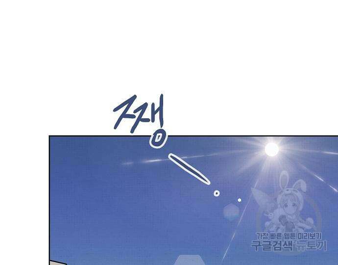 너에게로 중독 17화 116