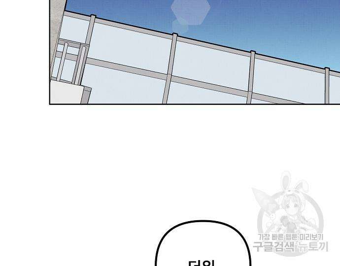 너에게로 중독 17화 117