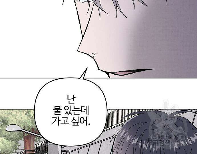 너에게로 중독 17화 120