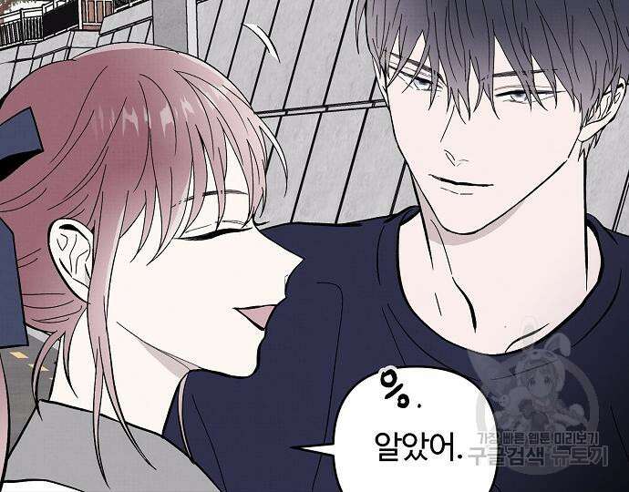 너에게로 중독 17화 121