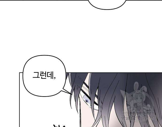너에게로 중독 17화 122
