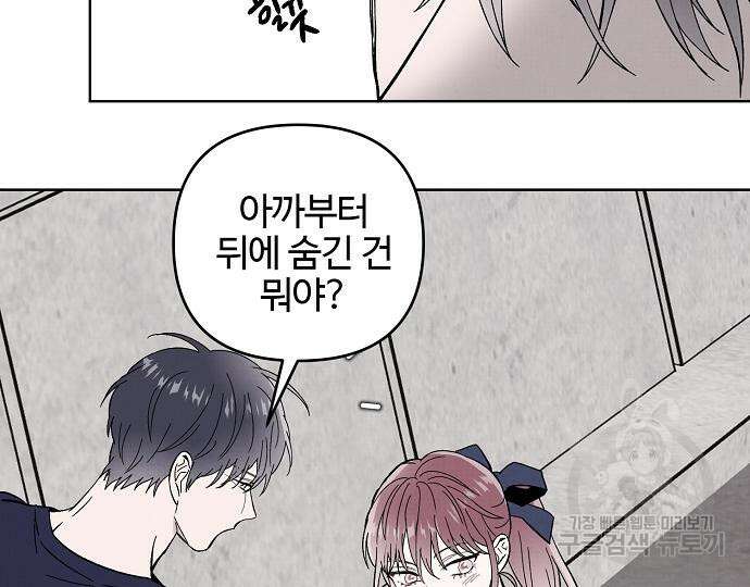 너에게로 중독 17화 123