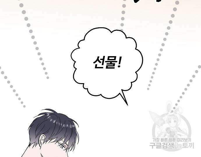 너에게로 중독 17화 127