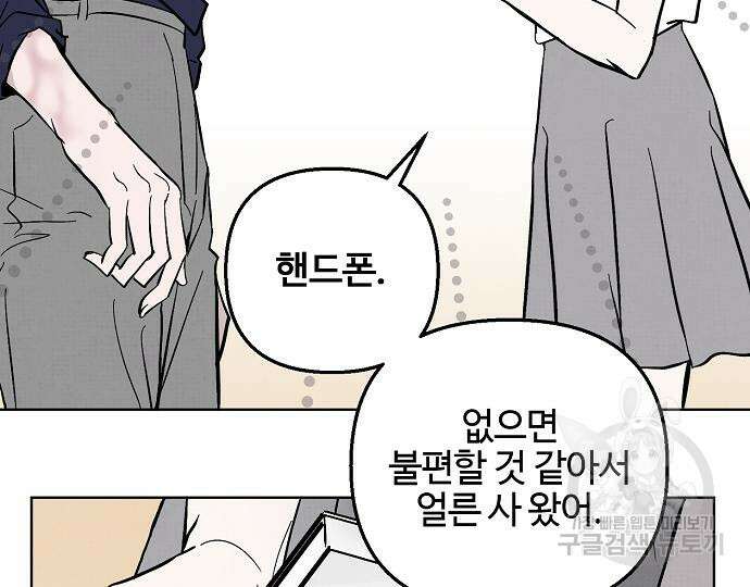 너에게로 중독 17화 129
