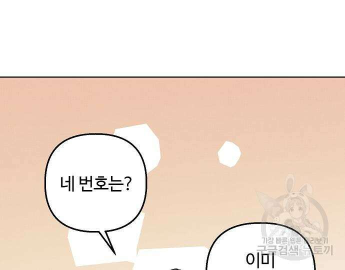 너에게로 중독 17화 131