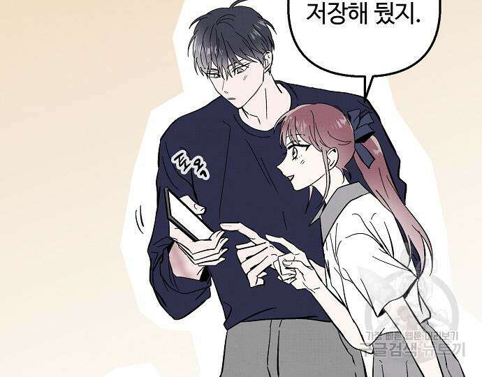 너에게로 중독 17화 132