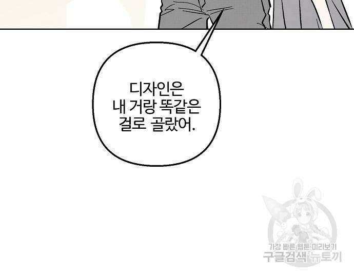 너에게로 중독 17화 133
