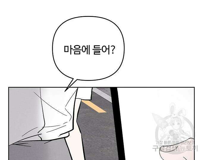 너에게로 중독 17화 135